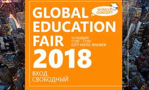 Выставка Образования за рубежом "Global Education Fair 2018"